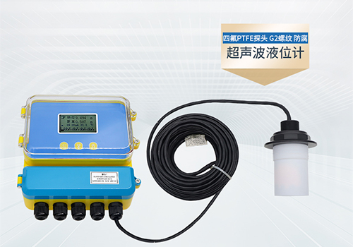 超聲波液位計 超聲波液位計