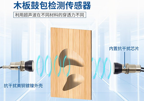 木板鼓包檢測(cè)傳感器