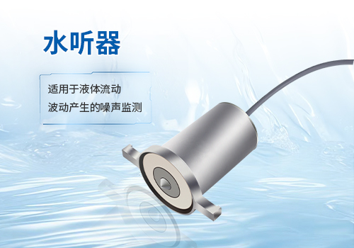 水聽(tīng)器