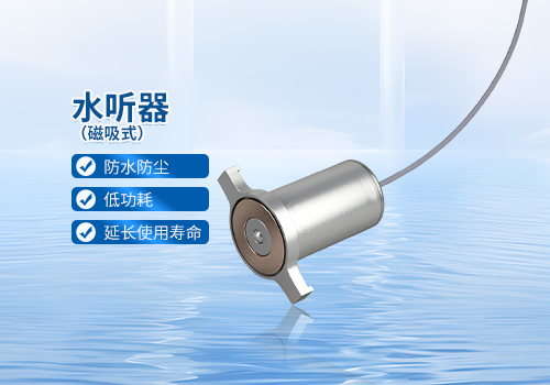 M45水聽(tīng)器